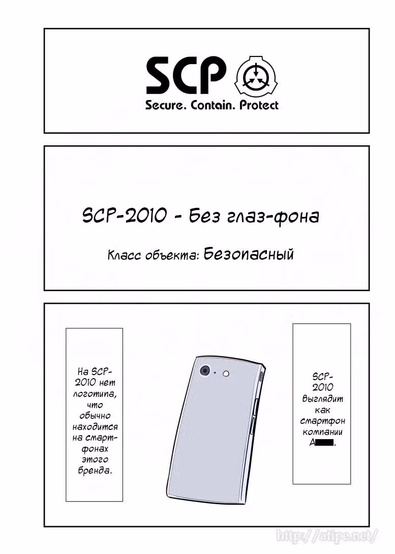 Вкратце об объектах SCP — Том 1 · Глава 159, страница 1