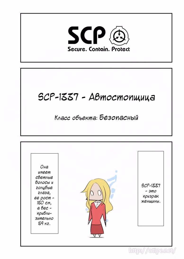 Вкратце об объектах SCP — Том 1 · Глава 162, страница 1