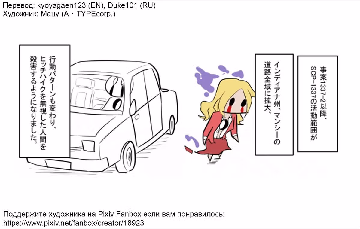 Вкратце об объектах SCP — Том 1 · Глава 162, страница 5