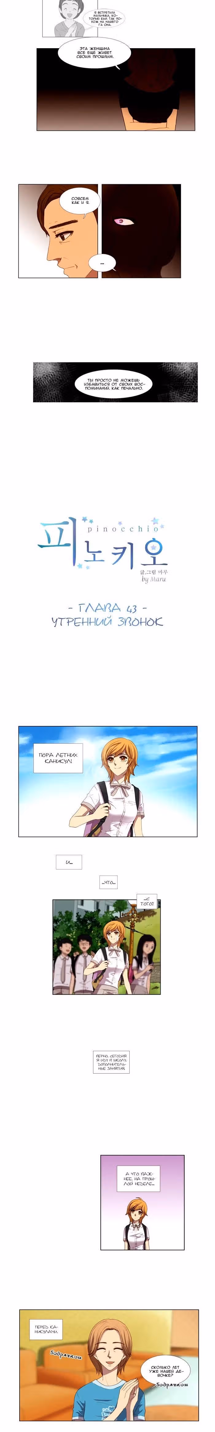 Пиноккио (New) — Том 3 · Глава 43, страница 2