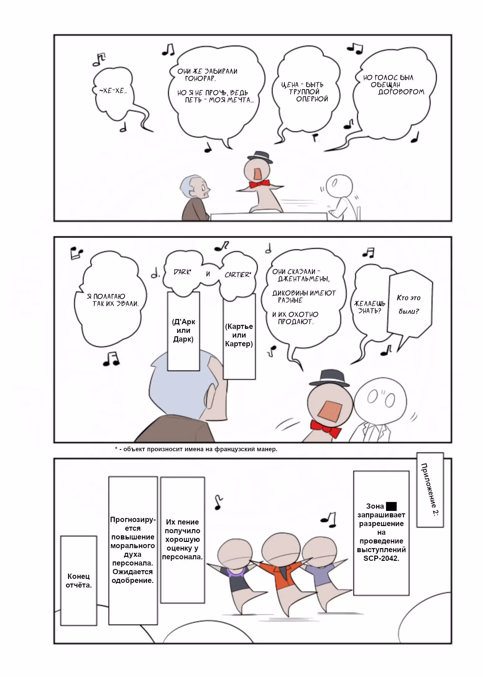 Вкратце об объектах SCP — Том 1 · Глава 177, страница 4