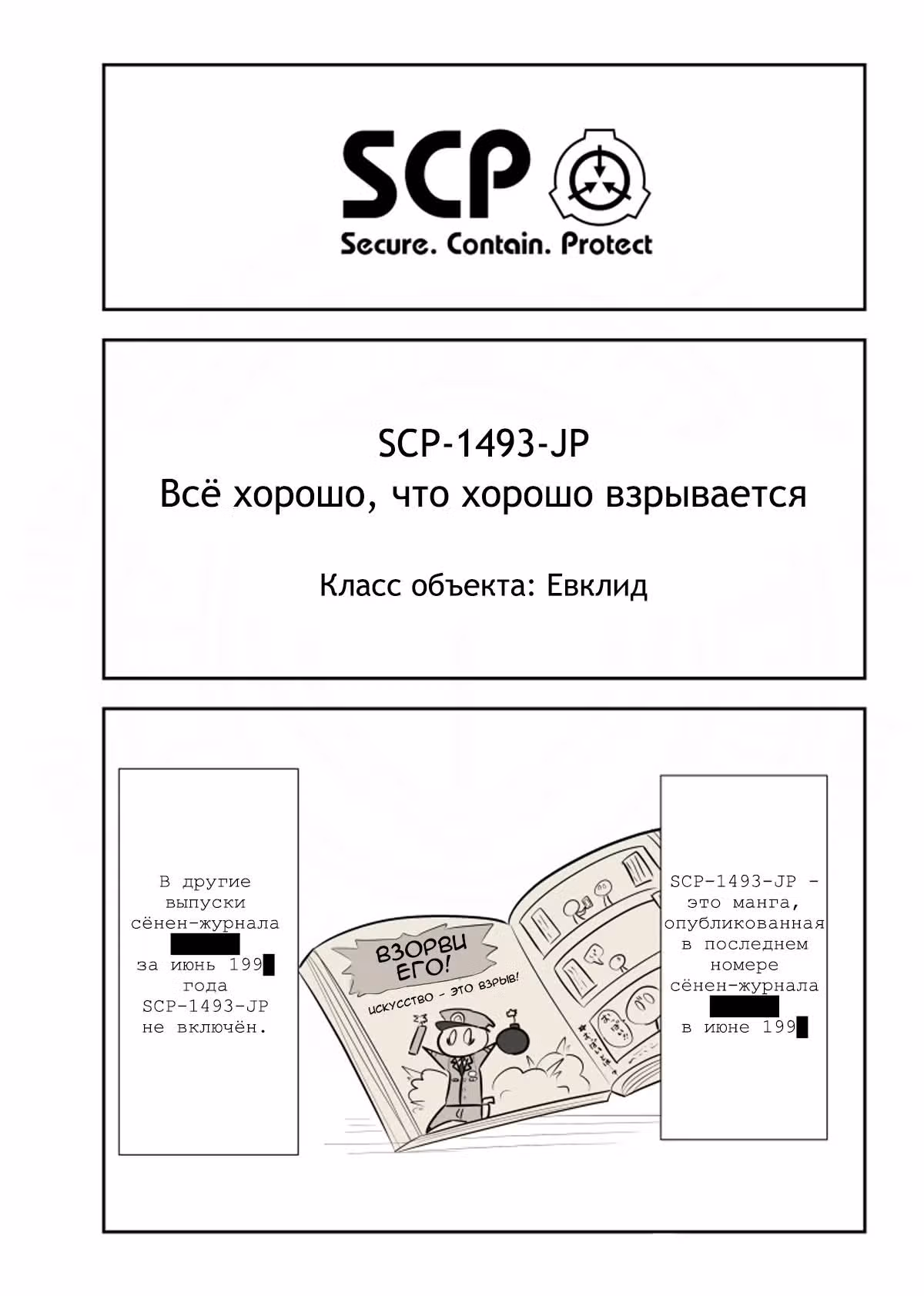 Вкратце об объектах SCP — Том 1 · Глава 180, страница 1