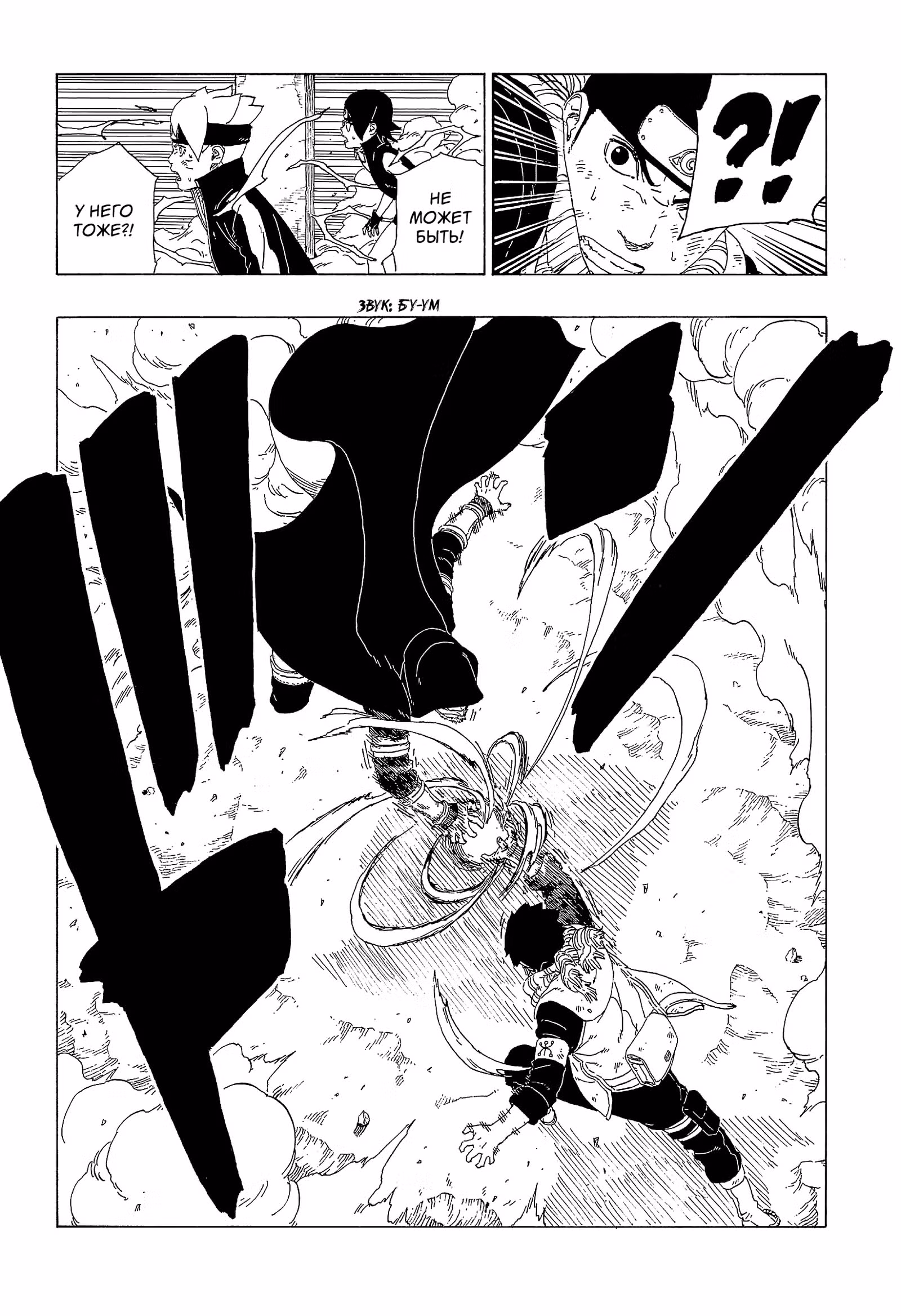 Боруто — Том 3 · Глава 23, страница 13