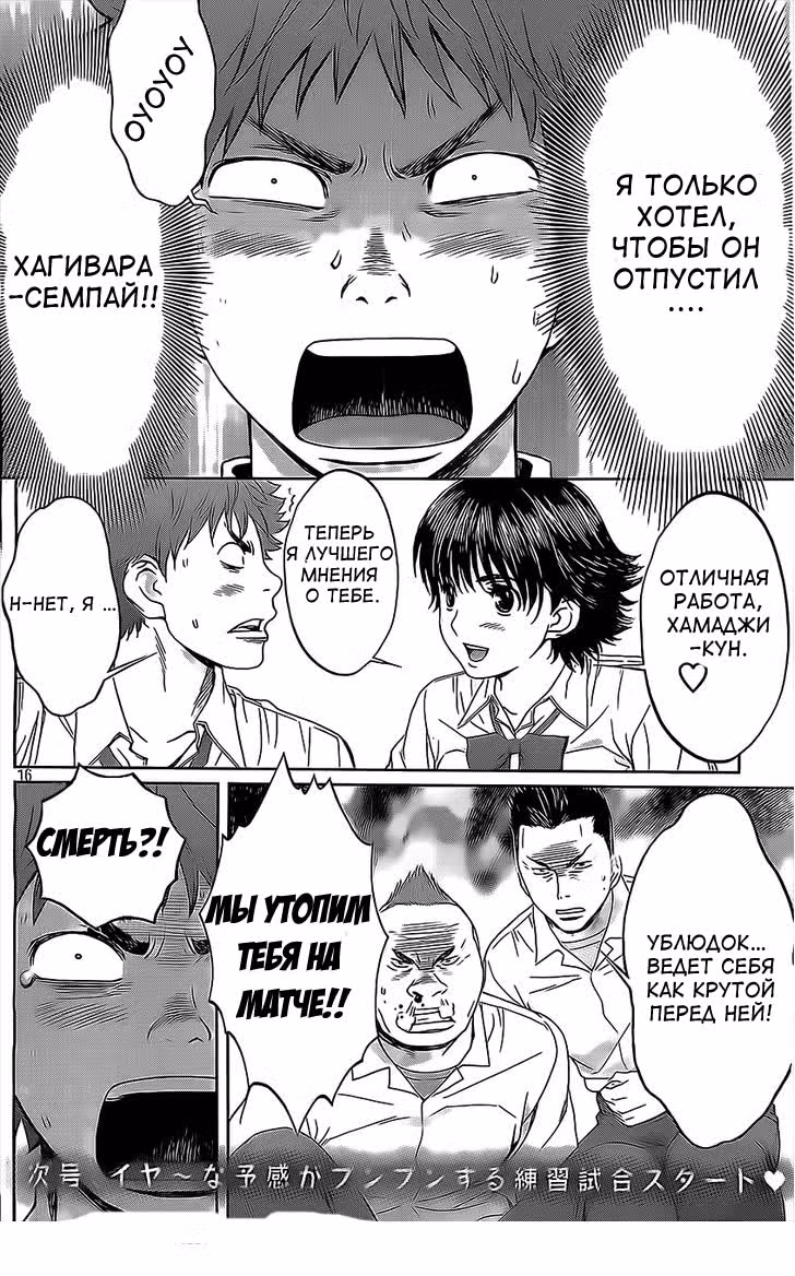 Охотник и корзина — Том 1 · Глава 10, страница 16