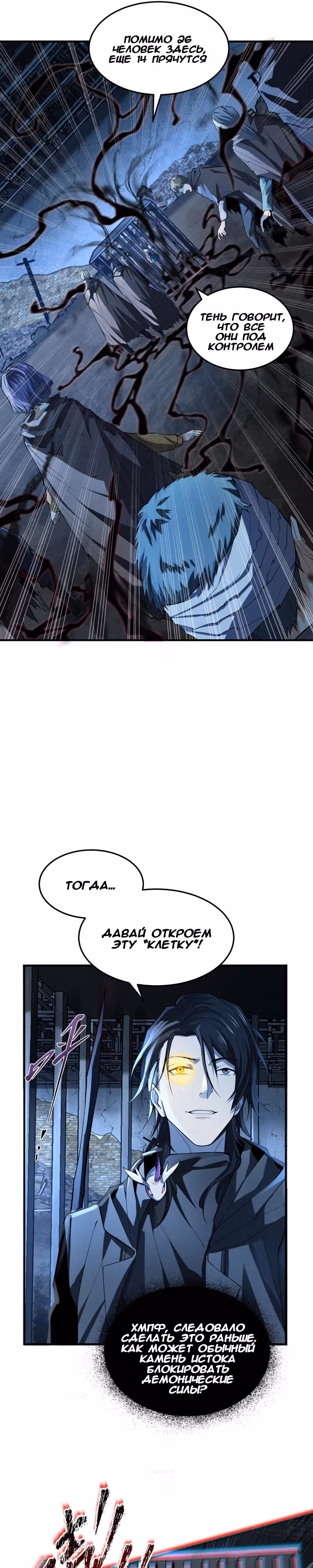 Отверженные — Том 1 · Глава 20, страница 16
