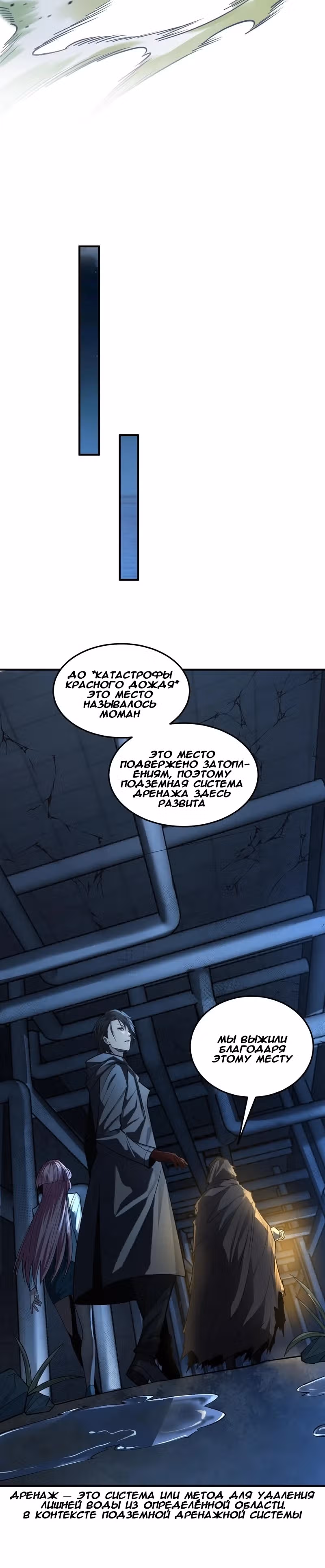 Отверженные — Том 1 · Глава 20, страница 6