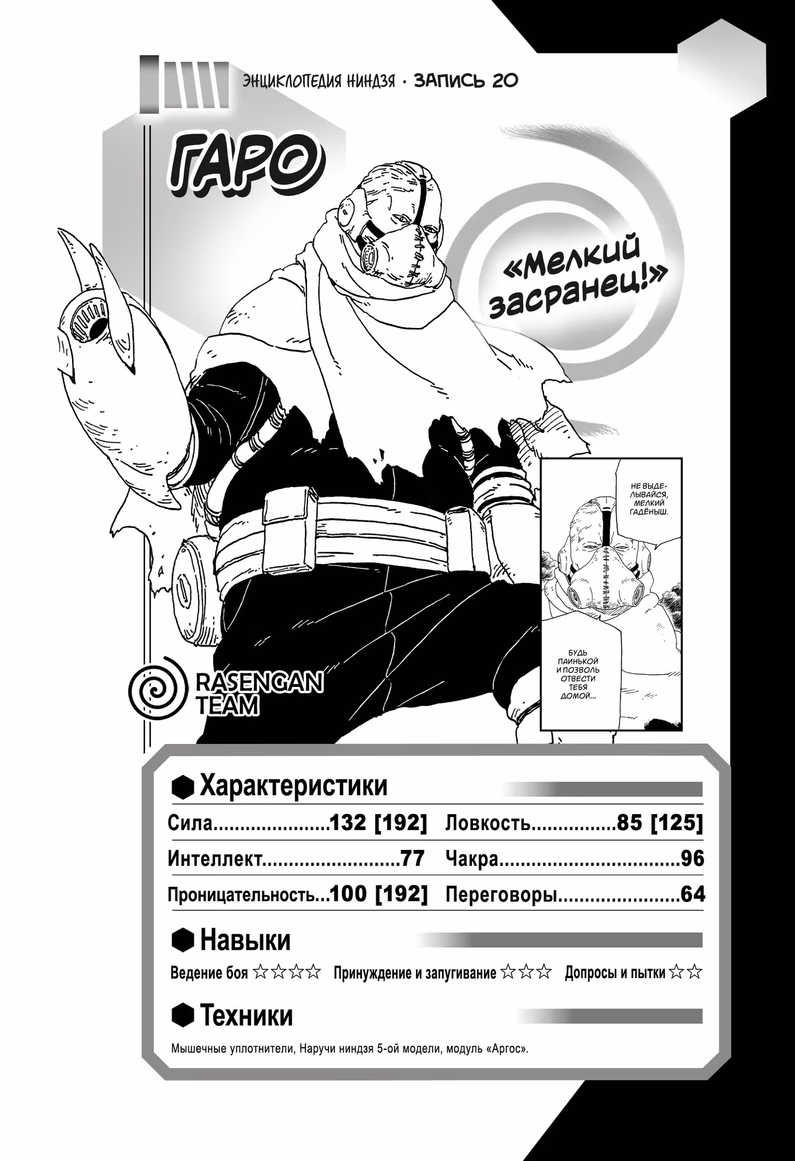 Боруто — Том 3 · Глава 25, страница 42