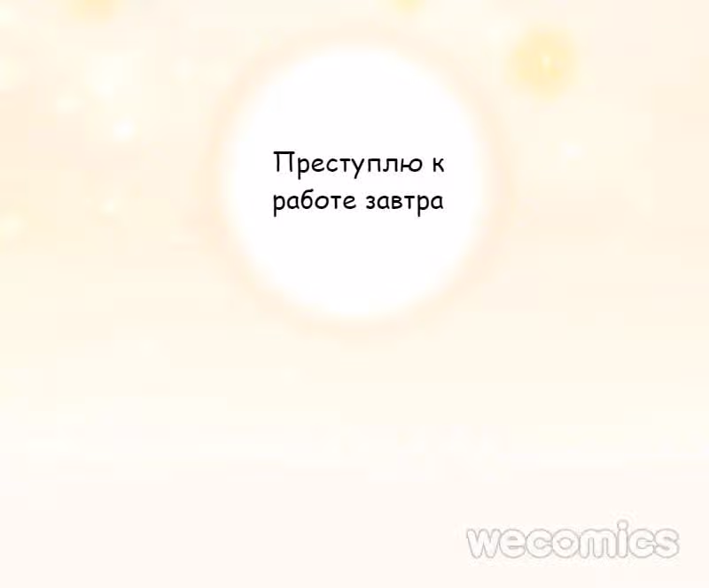 Как принцесса стала королевой — Том 1 · Глава 2, страница 39