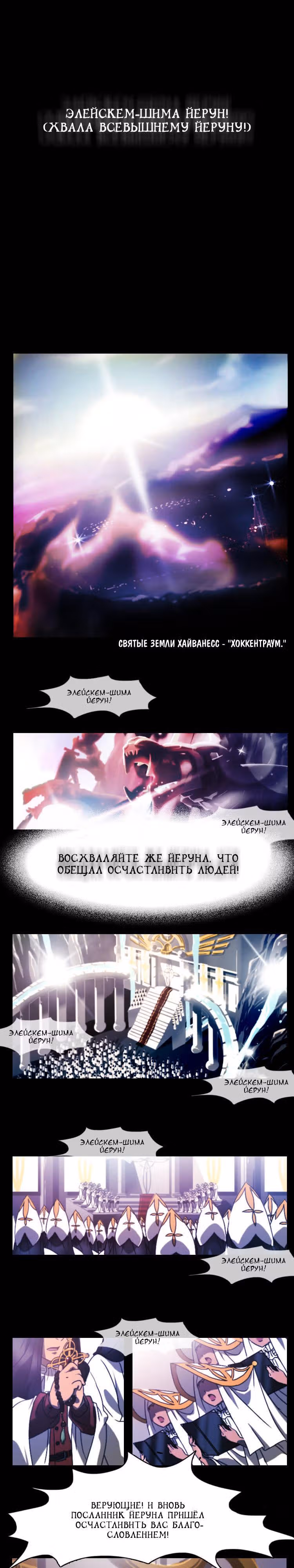 Овер Стим — Том 2 · Глава 29, страница 1