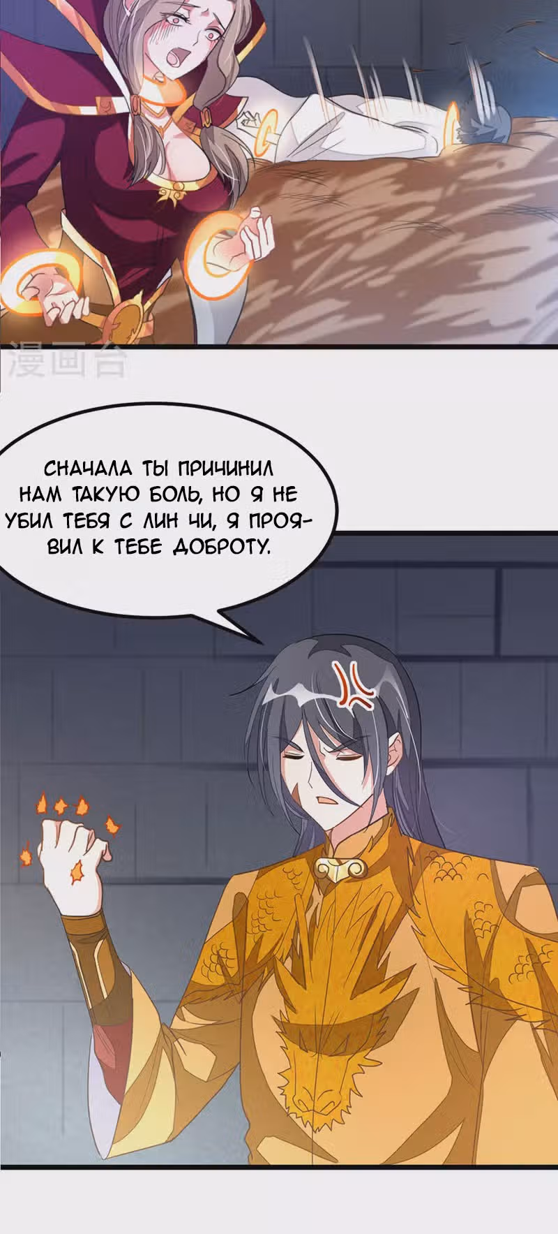 Божественный король девяти солнц — Том 1 · Глава 117, страница 16