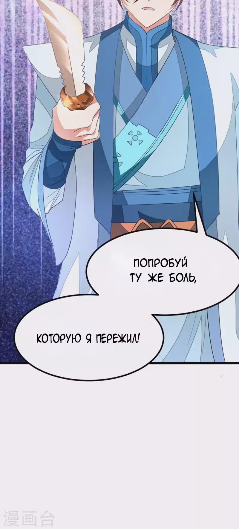 Божественный король девяти солнц — Том 1 · Глава 117, страница 19