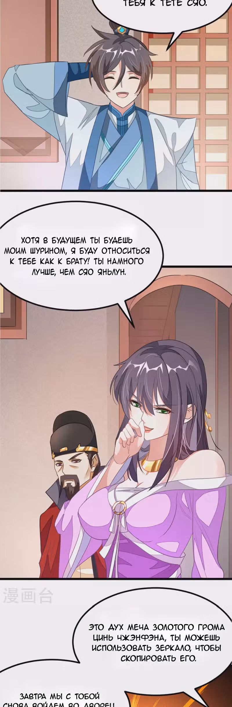 Божественный король девяти солнц — Том 1 · Глава 117, страница 3