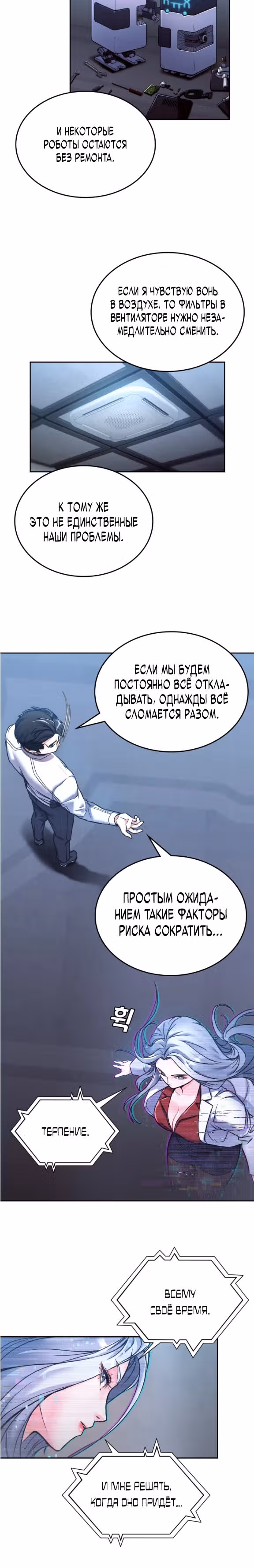 Управляющий убежищем Апокалипсиса — Том 1 · Глава 2, страница 6