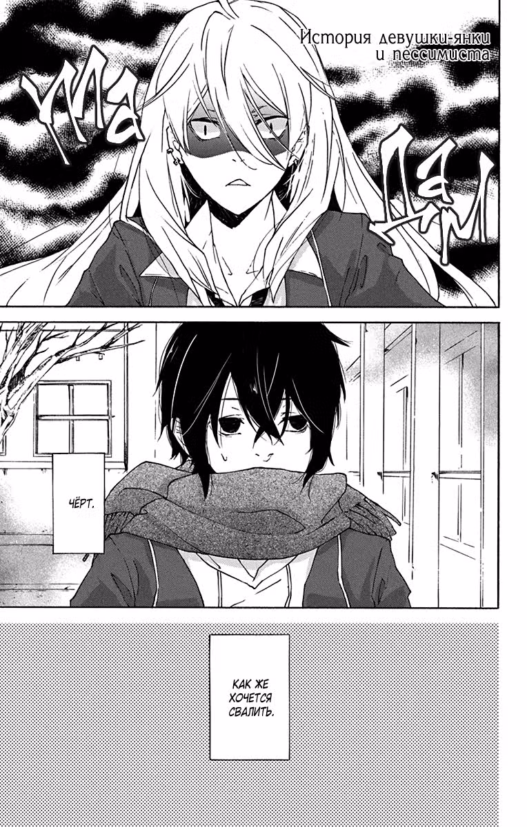 Синдром мечтательного мальчика — Том 1 · Глава 3, страница 1