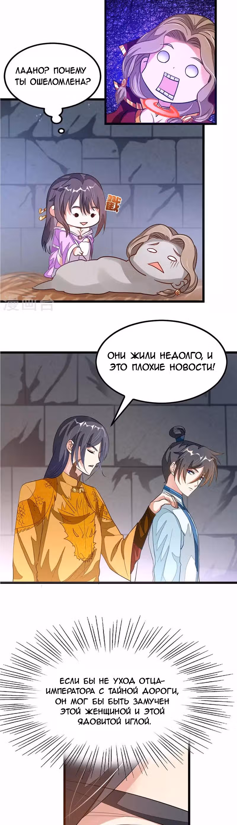 Божественный король девяти солнц — Том 1 · Глава 118, страница 2