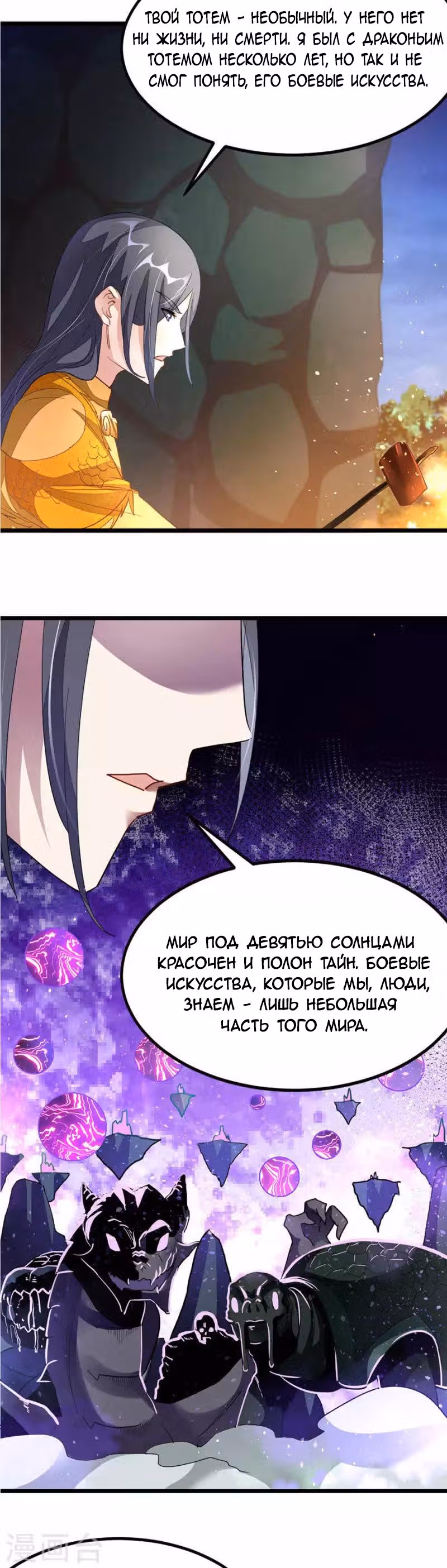 Божественный король девяти солнц — Том 1 · Глава 118, страница 13
