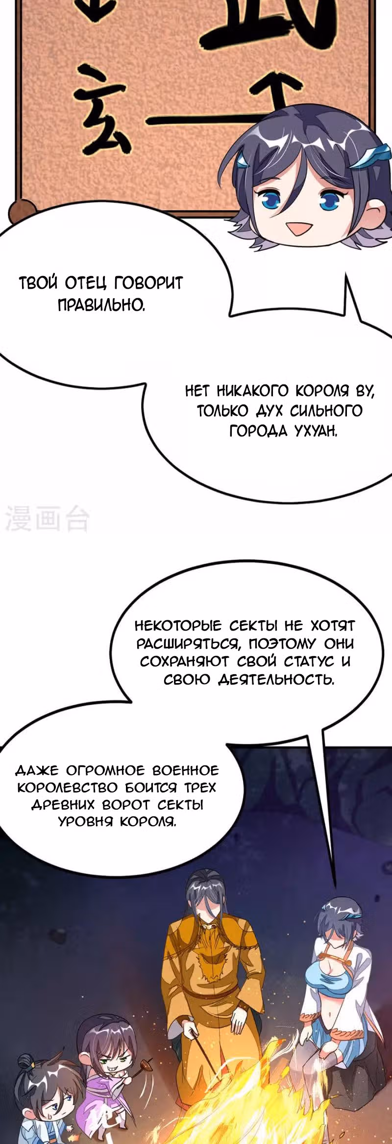 Божественный король девяти солнц — Том 1 · Глава 118, страница 17