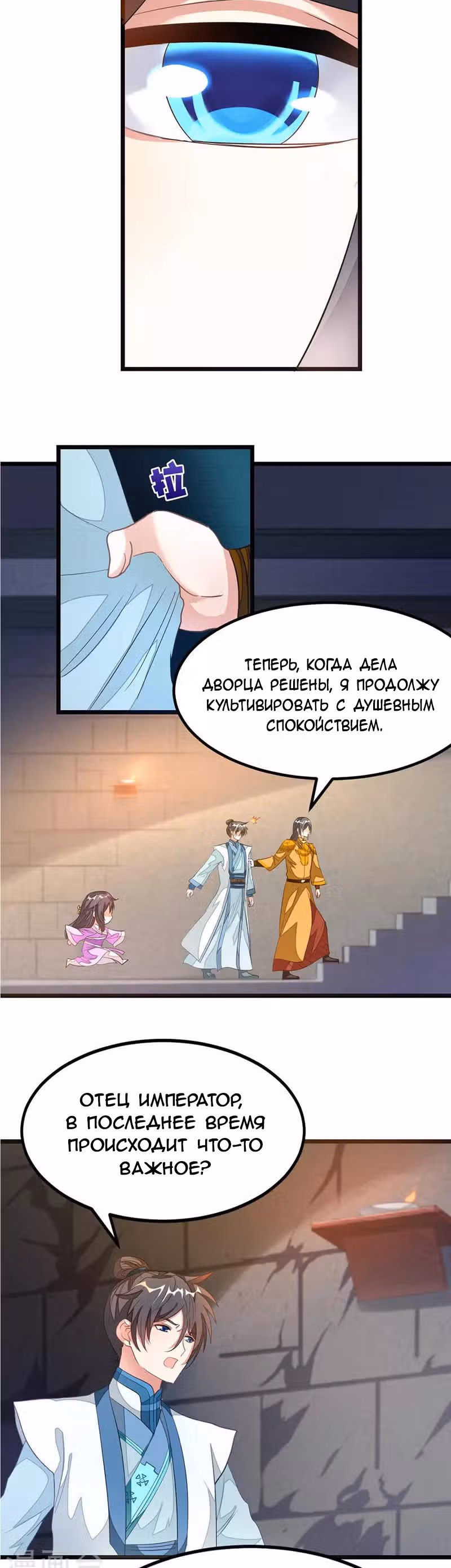 Божественный король девяти солнц — Том 1 · Глава 118, страница 3