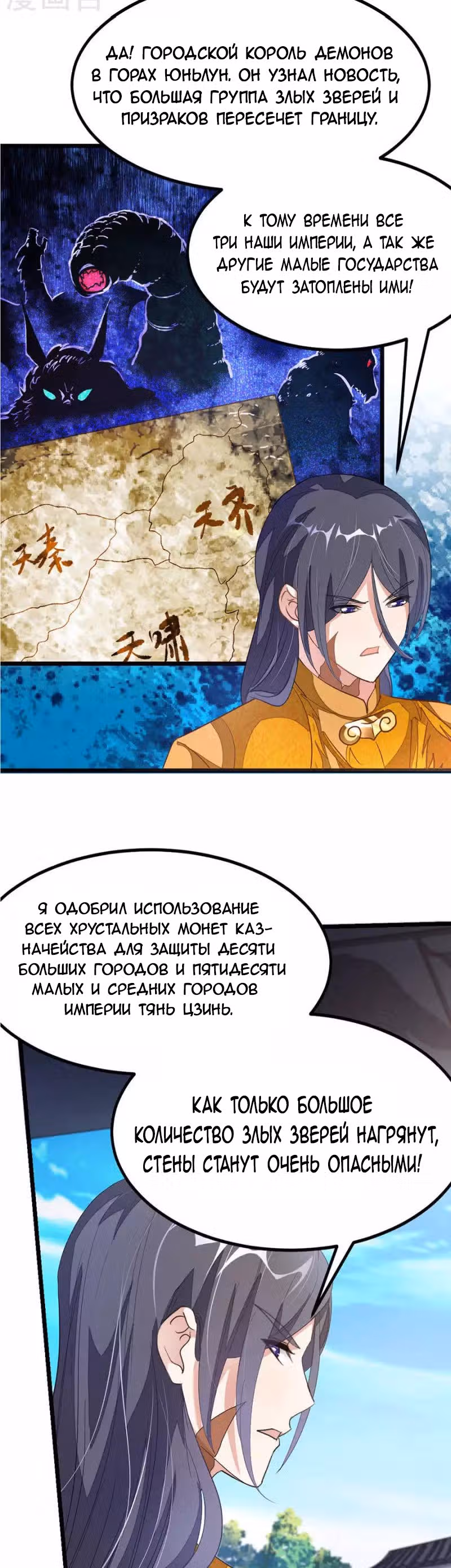Божественный король девяти солнц — Том 1 · Глава 118, страница 4