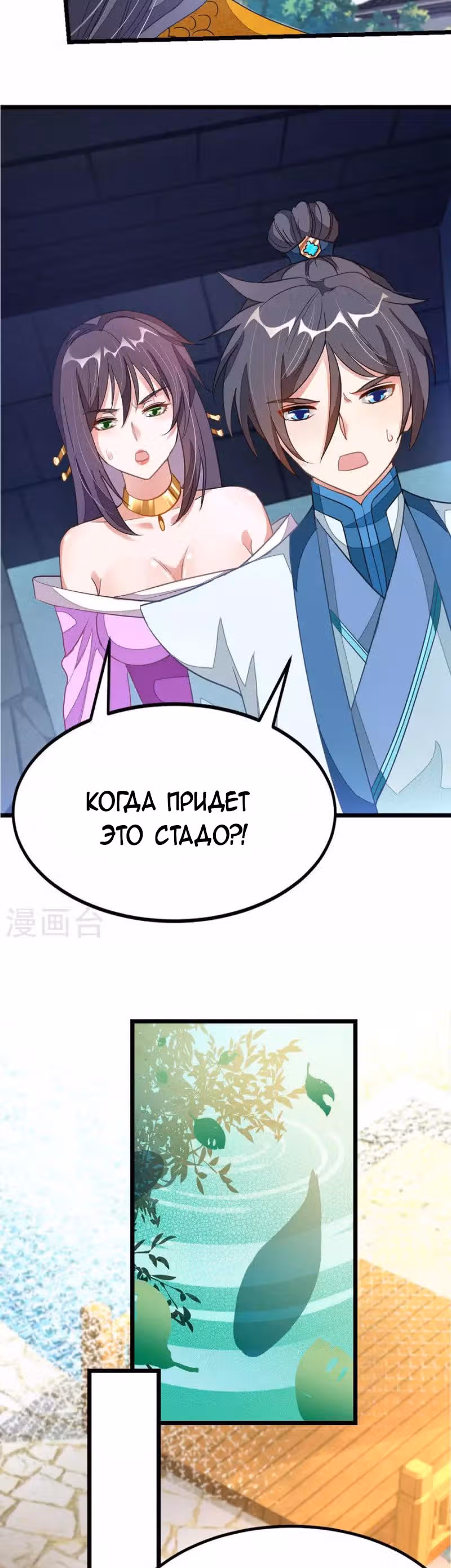 Божественный король девяти солнц — Том 1 · Глава 118, страница 5