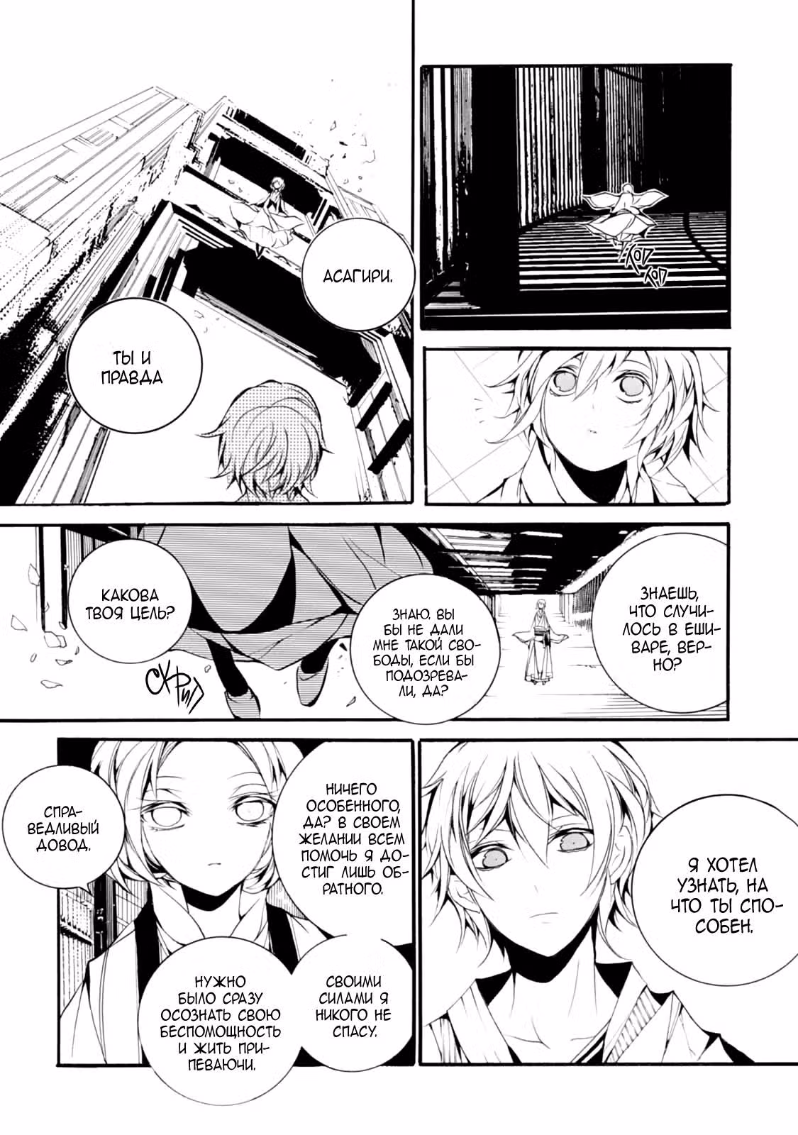 Преисподняя ойран — Том 1 · Глава 2, страница 30
