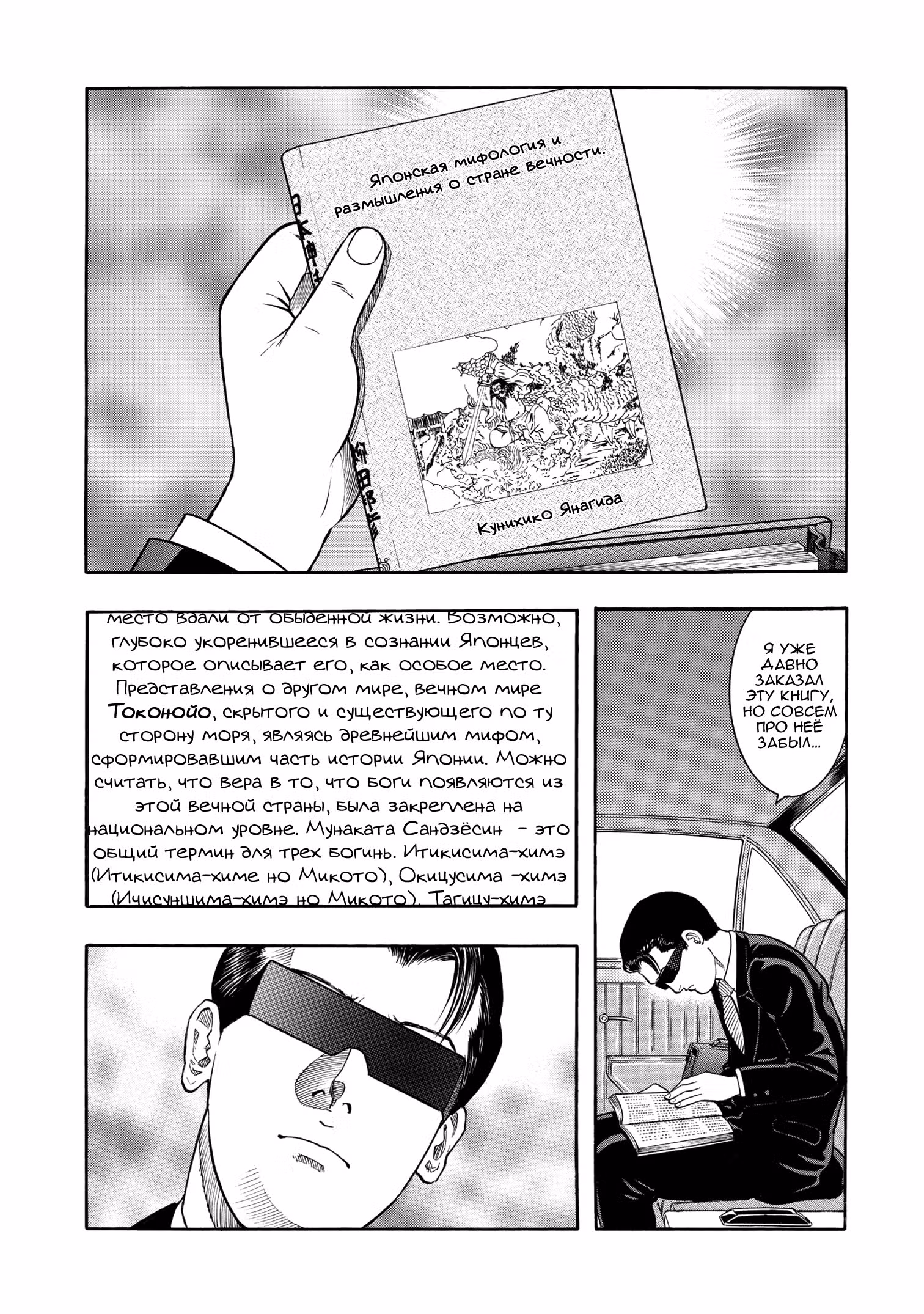 Инугами — Том 5 · Глава 21, страница 6