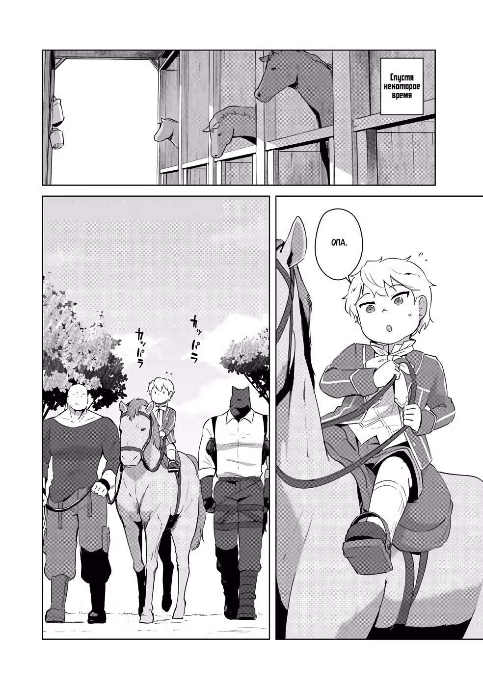 Реинкарнация в Ублюдка — Я антигерой в ином мире. — Том 1 · Глава 3.2, страница 5