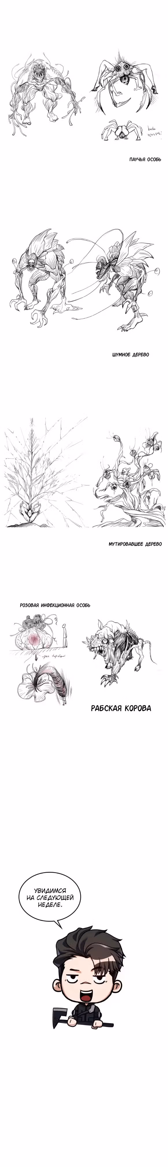 Управляющий убежищем Апокалипсиса — Том 1 · Глава 3.5, страница 2