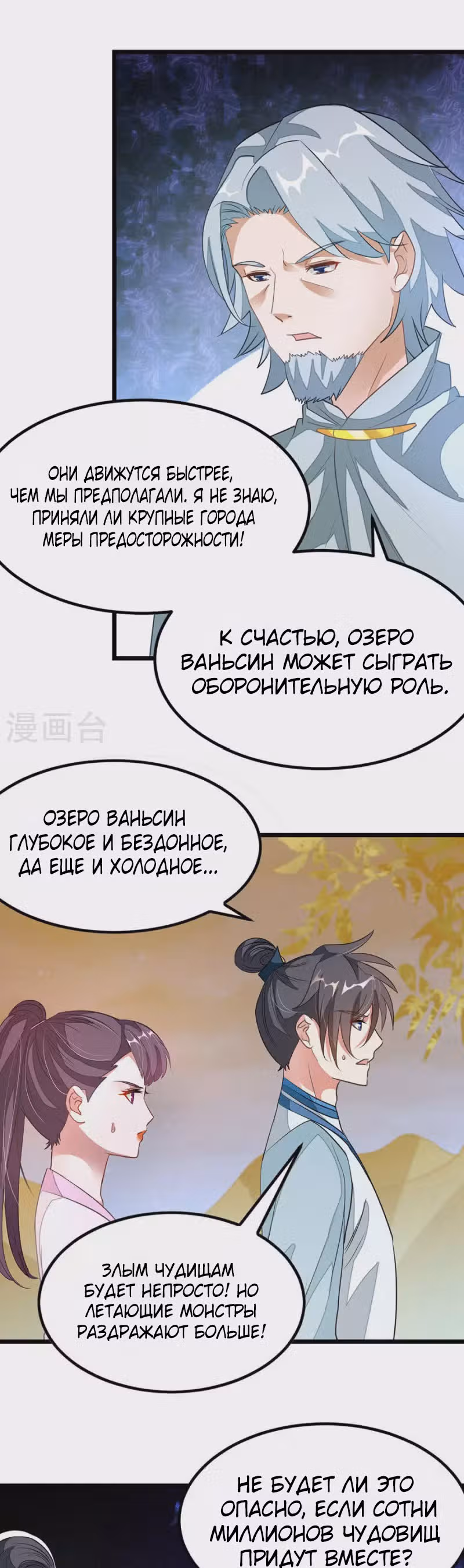 Божественный король девяти солнц — Том 1 · Глава 119, страница 5