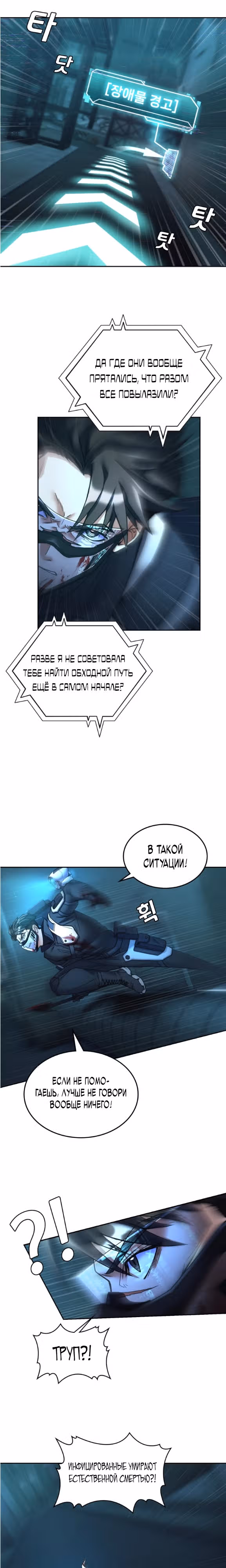 Управляющий убежищем Апокалипсиса — Том 1 · Глава 4, страница 10