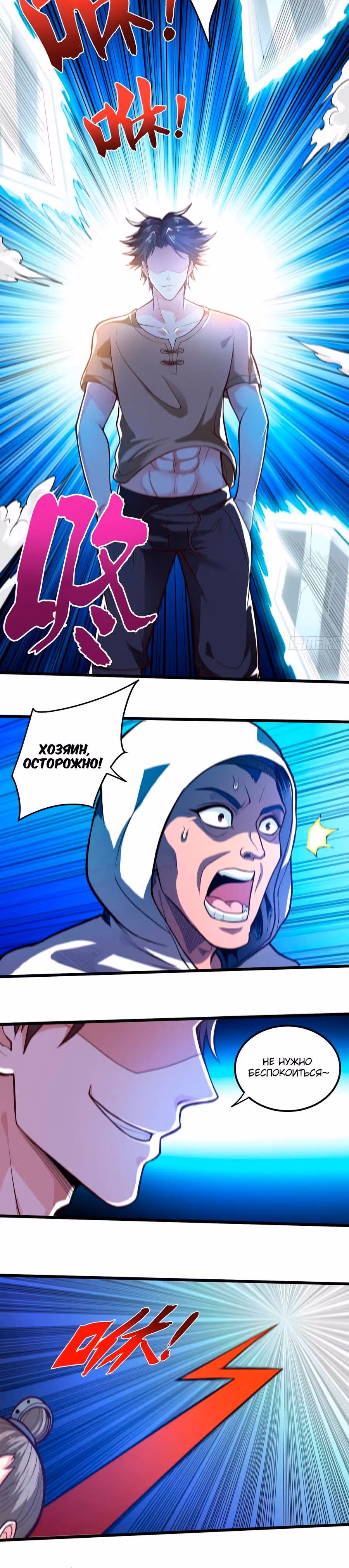 Превосходный доктор — Том 1 · Глава 73, страница 6