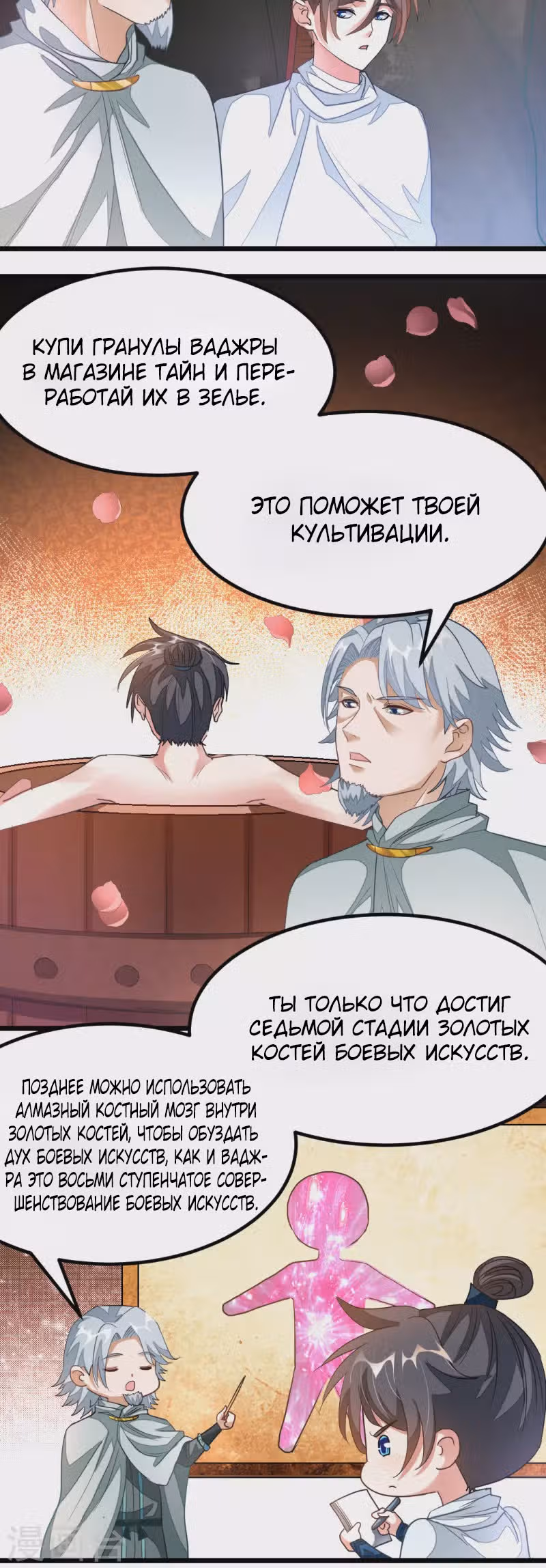 Божественный король девяти солнц — Том 1 · Глава 121, страница 2