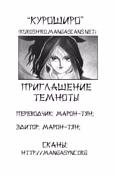 Манящая тьма — Том 1 · Глава 3, страница 32