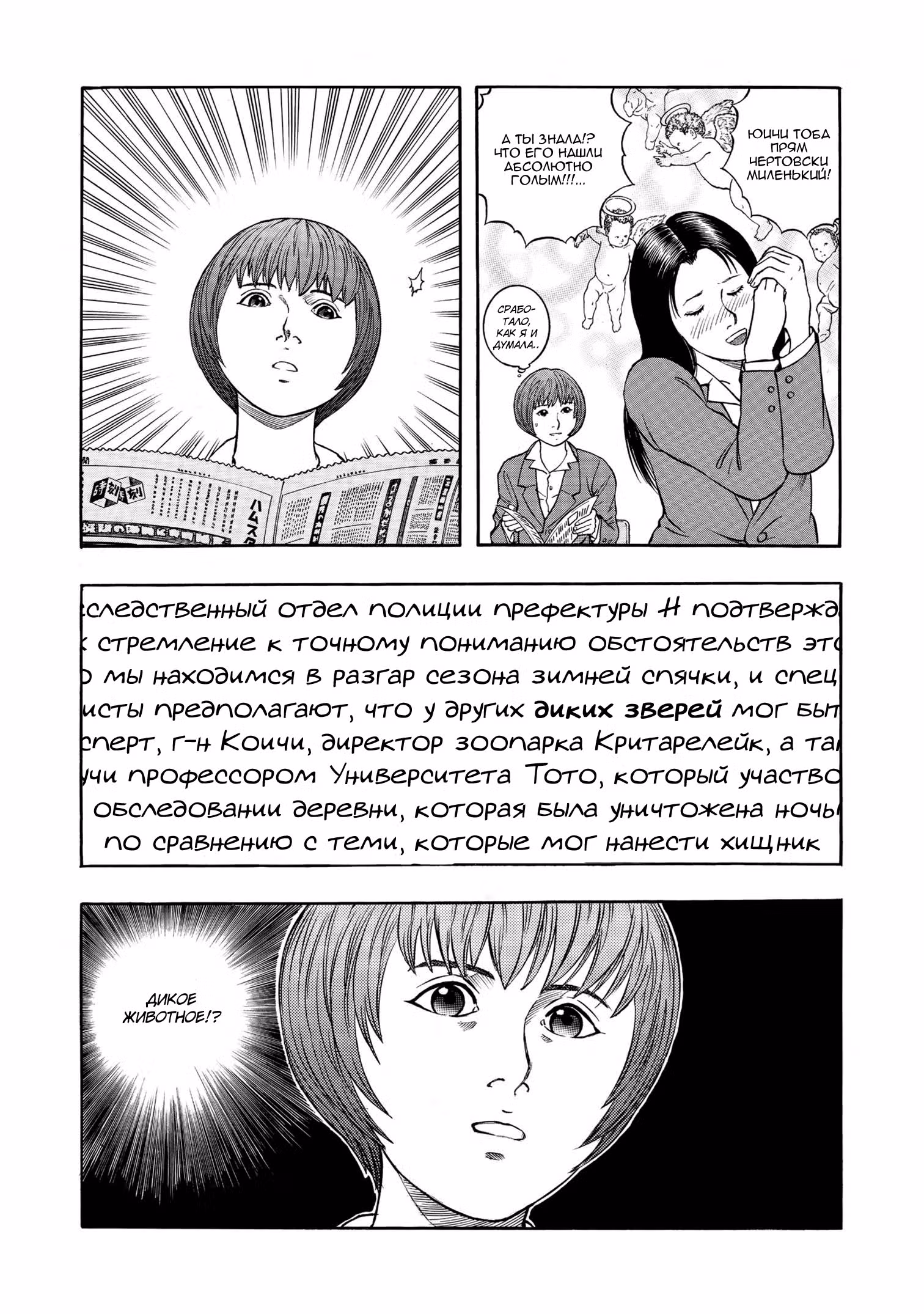 Инугами — Том 5 · Глава 22, страница 18