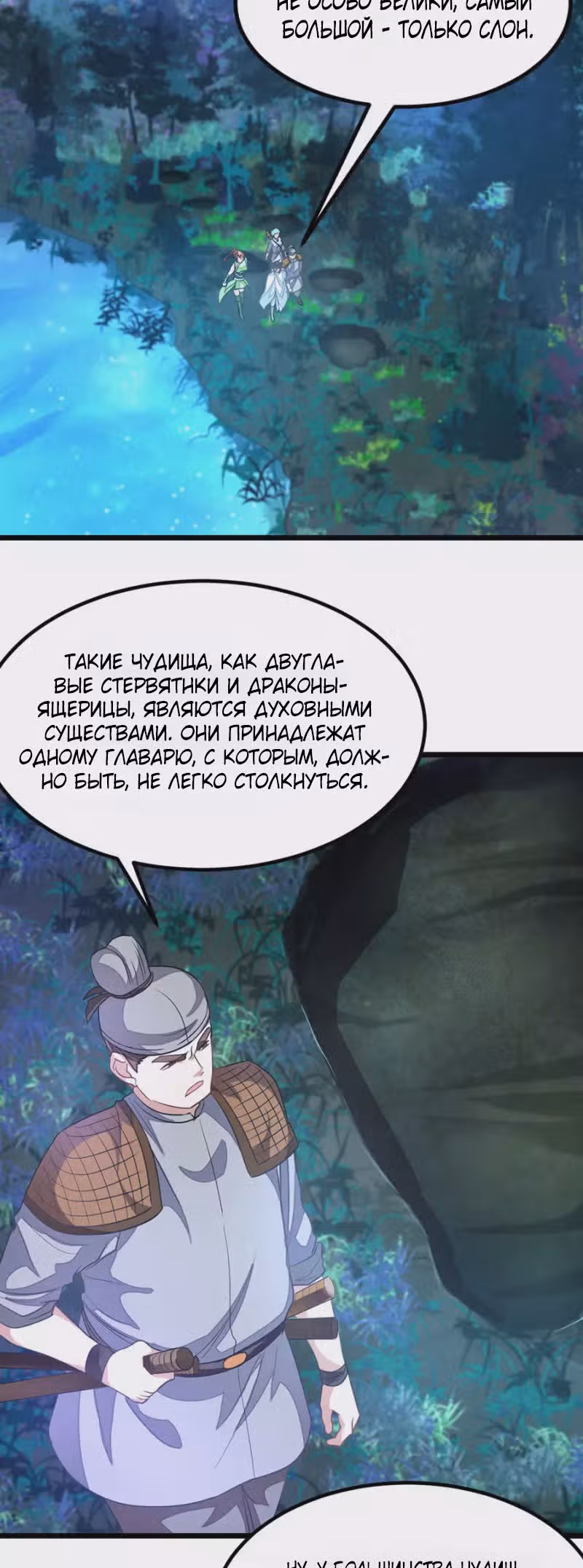 Божественный король девяти солнц — Том 1 · Глава 122, страница 16