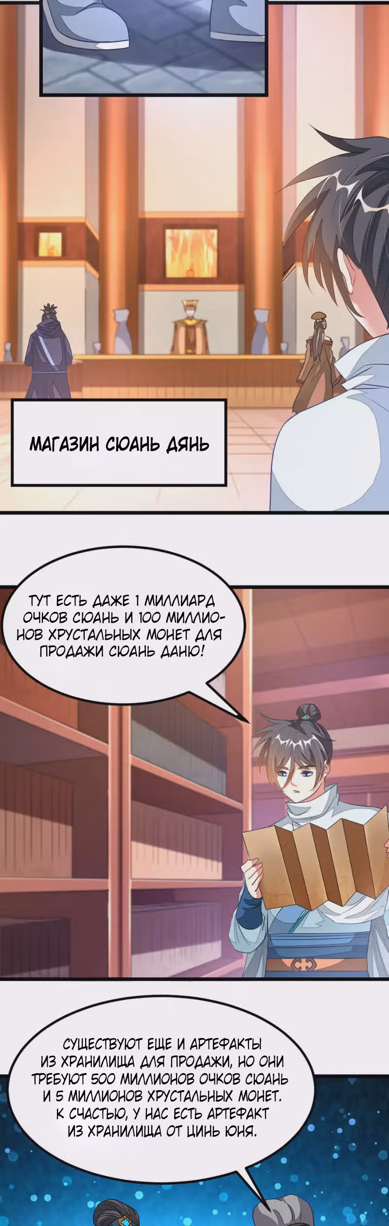 Божественный король девяти солнц — Том 1 · Глава 122, страница 10
