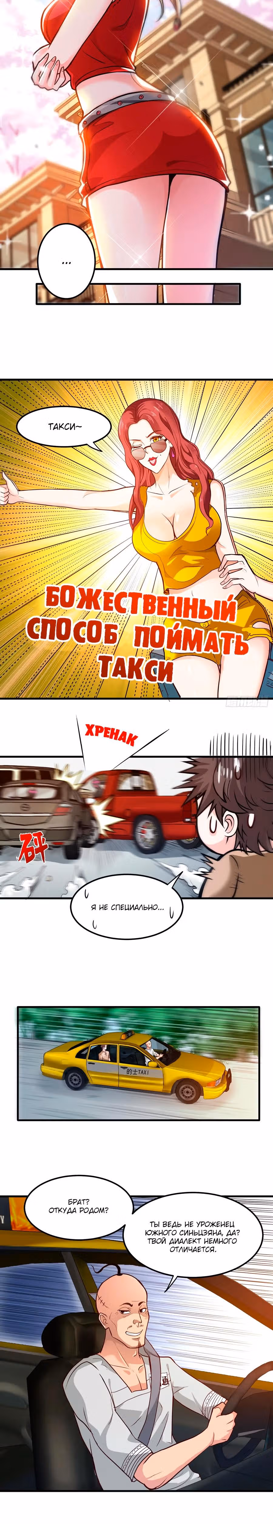 Превосходный доктор — Том 1 · Глава 76, страница 3