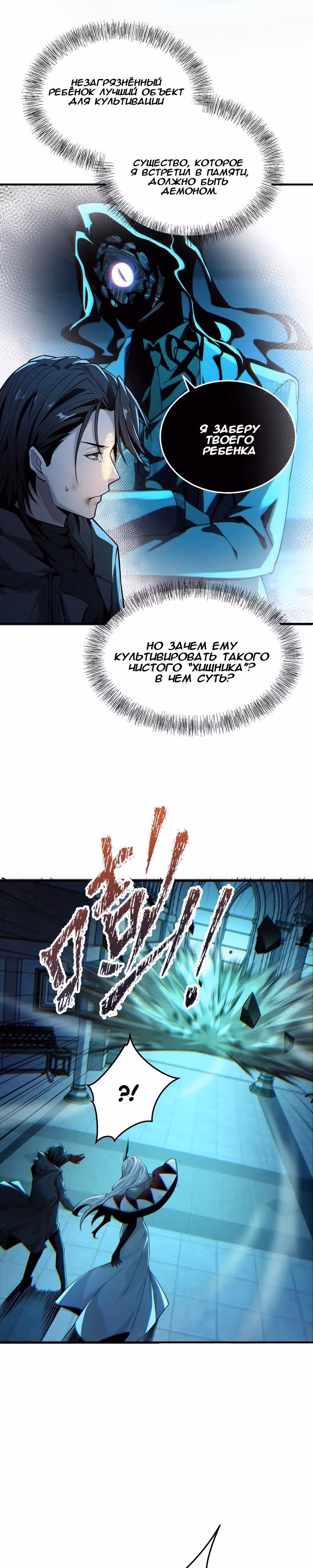 Отверженные — Том 1 · Глава 24, страница 15