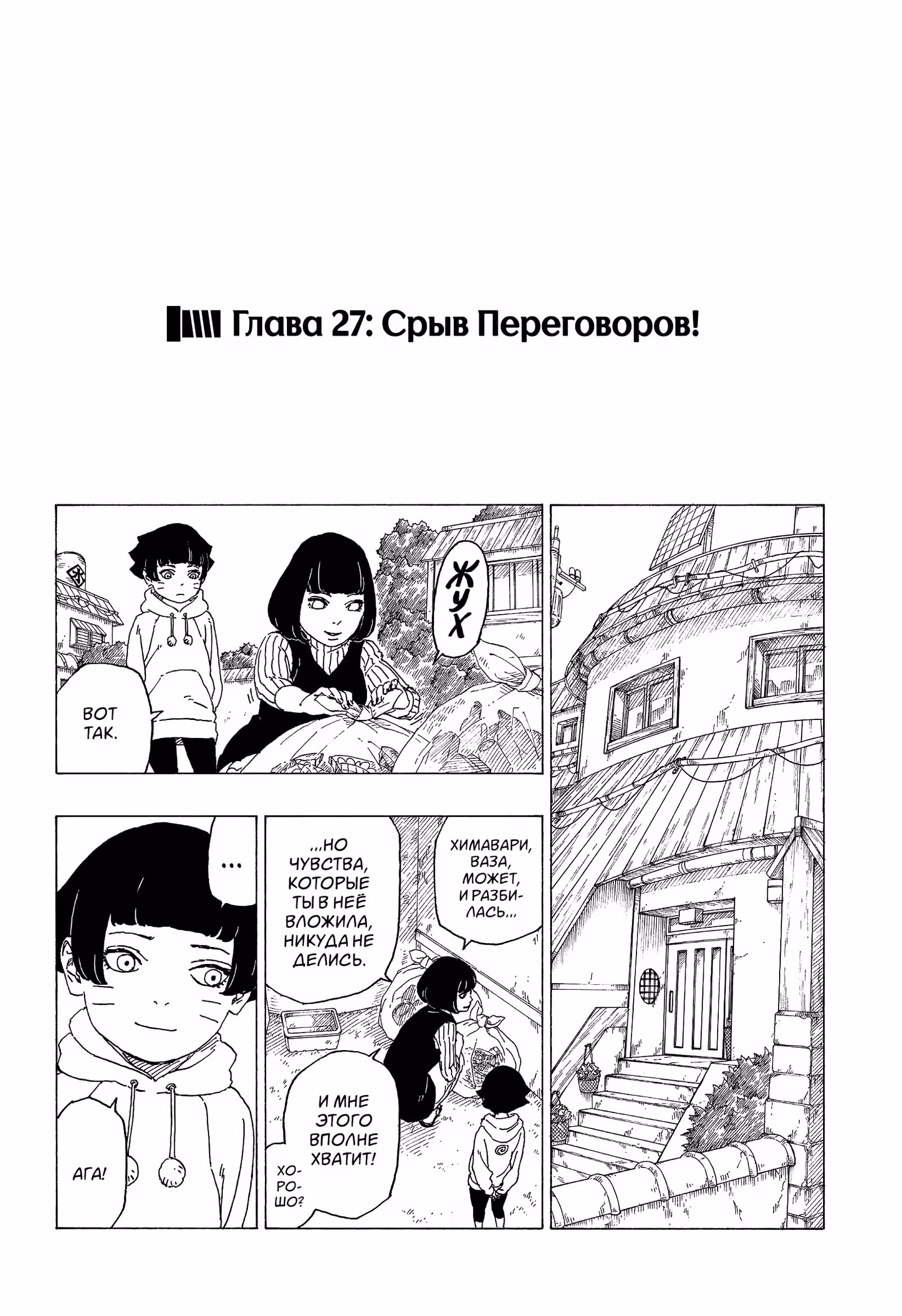Боруто — Том 3 · Глава 27, страница 1