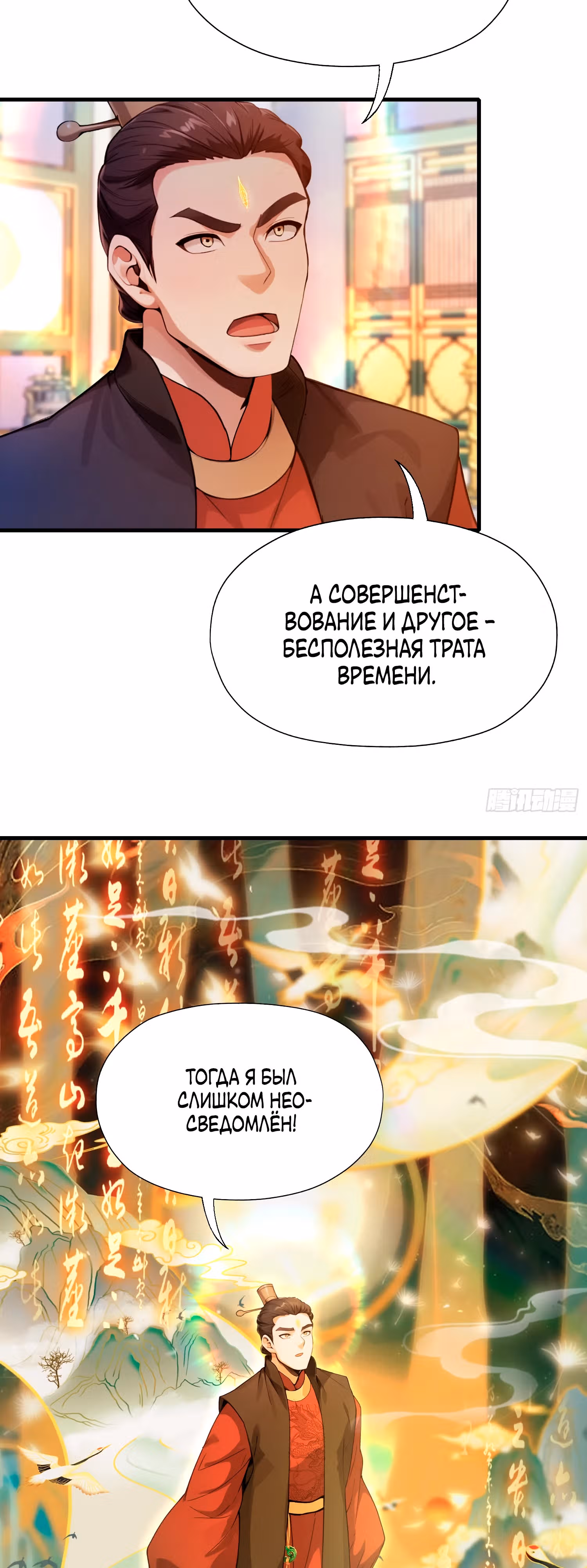 Оказывается, я уже давно непобедим — Том 1 · Глава 129, страница 15