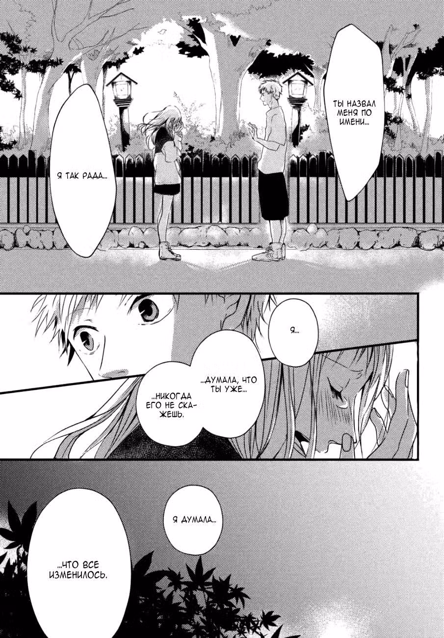 Потому что ты всегда рядом — Том 1 · Глава 2, страница 33