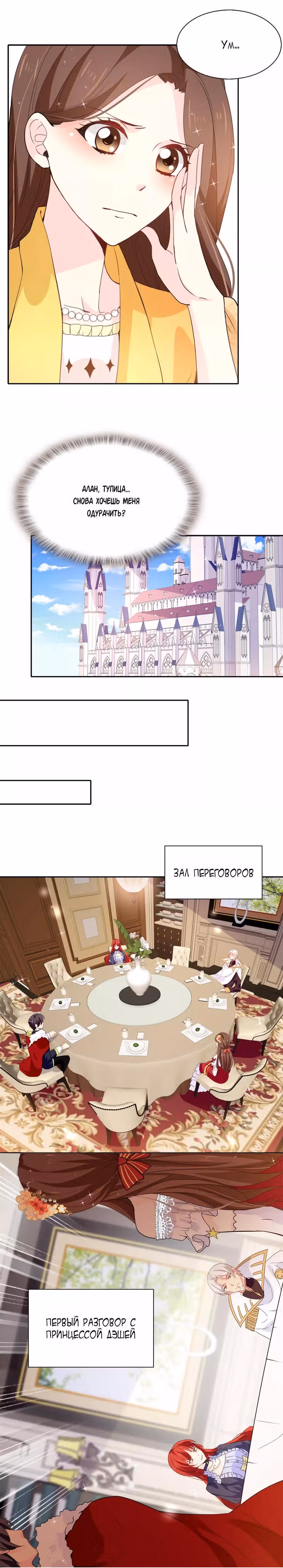 Выжить в качестве невесты кронпринца — Том 1 · Глава 89, страница 3