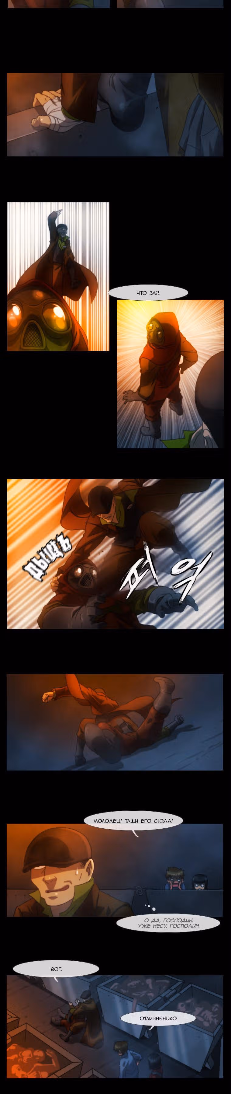 Овер Стим — Том 2 · Глава 37, страница 2