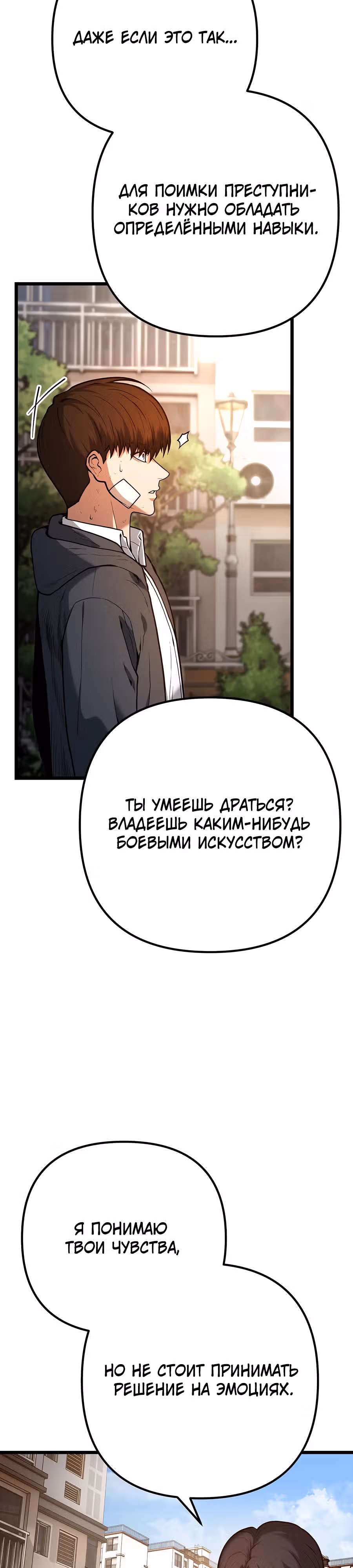 Прирожденный Коп под Прикрытием — Том 1 · Глава 2, страница 16