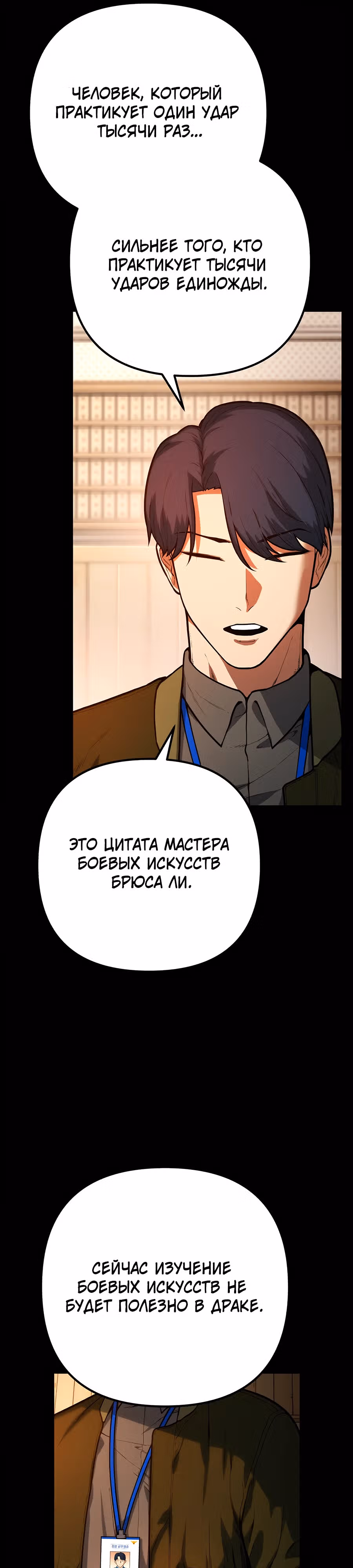 Прирожденный Коп под Прикрытием — Том 1 · Глава 2, страница 52