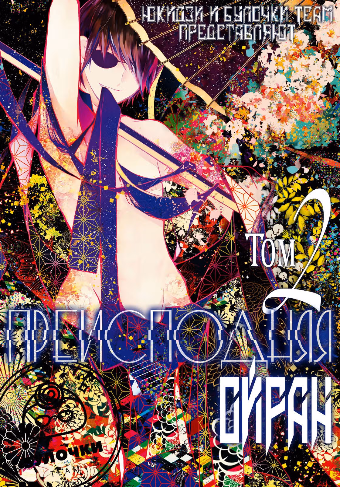 Преисподняя ойран — Том 2 · Глава 5, страница 2