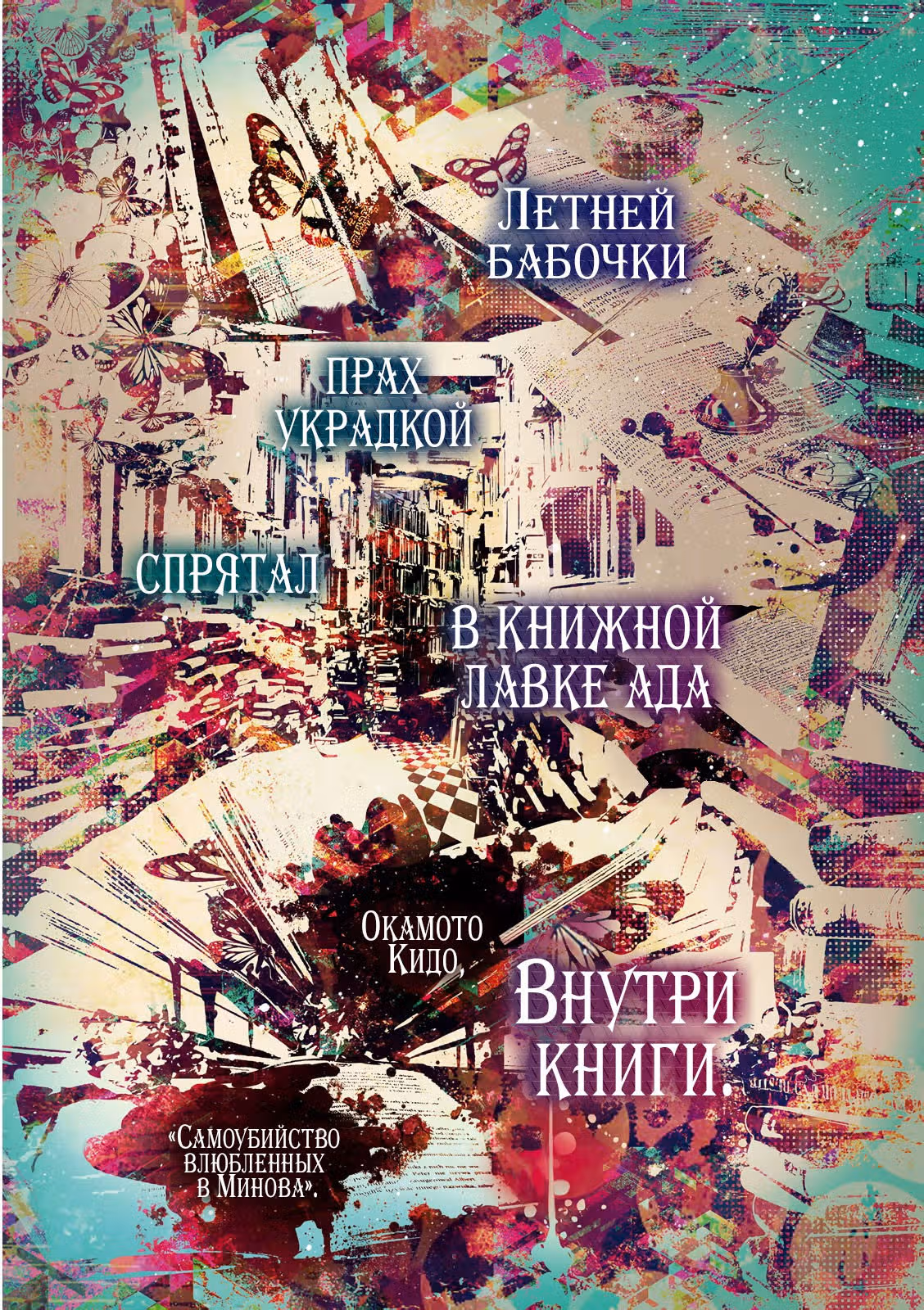 Преисподняя ойран — Том 2 · Глава 5, страница 3