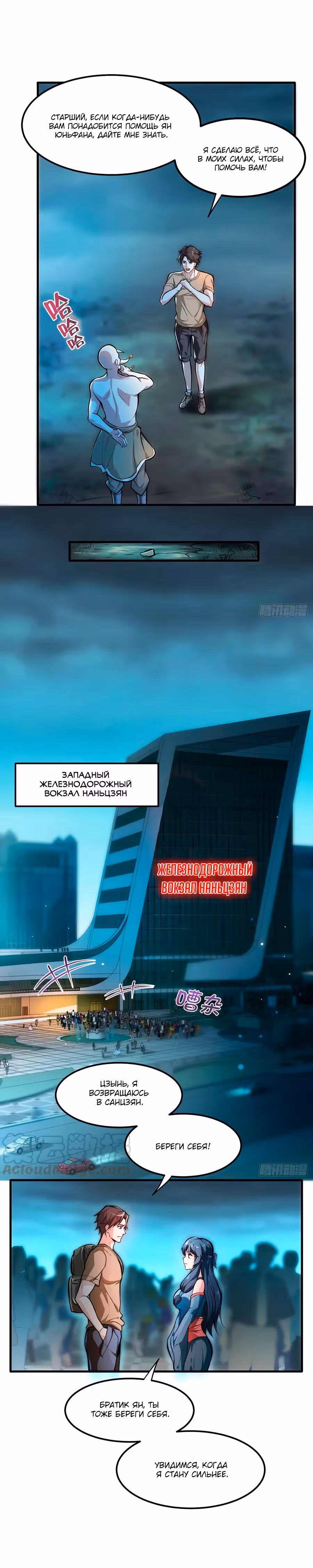 Превосходный доктор — Том 1 · Глава 80, страница 3