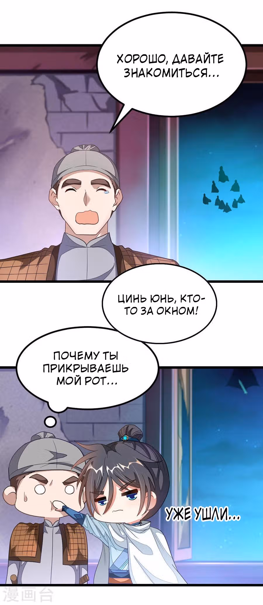 Божественный король девяти солнц — Том 1 · Глава 126, страница 6