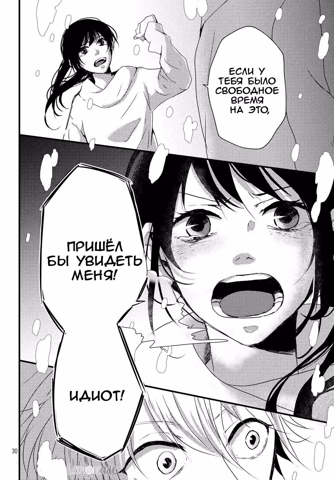 Потому что ты всегда рядом — Том 1 · Глава 3, страница 29